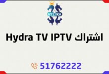 اشتراك Hydra TV IPTV الكويت